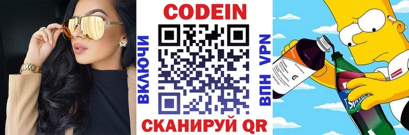Купить  Бор  Codein напиток Lean (лин) 